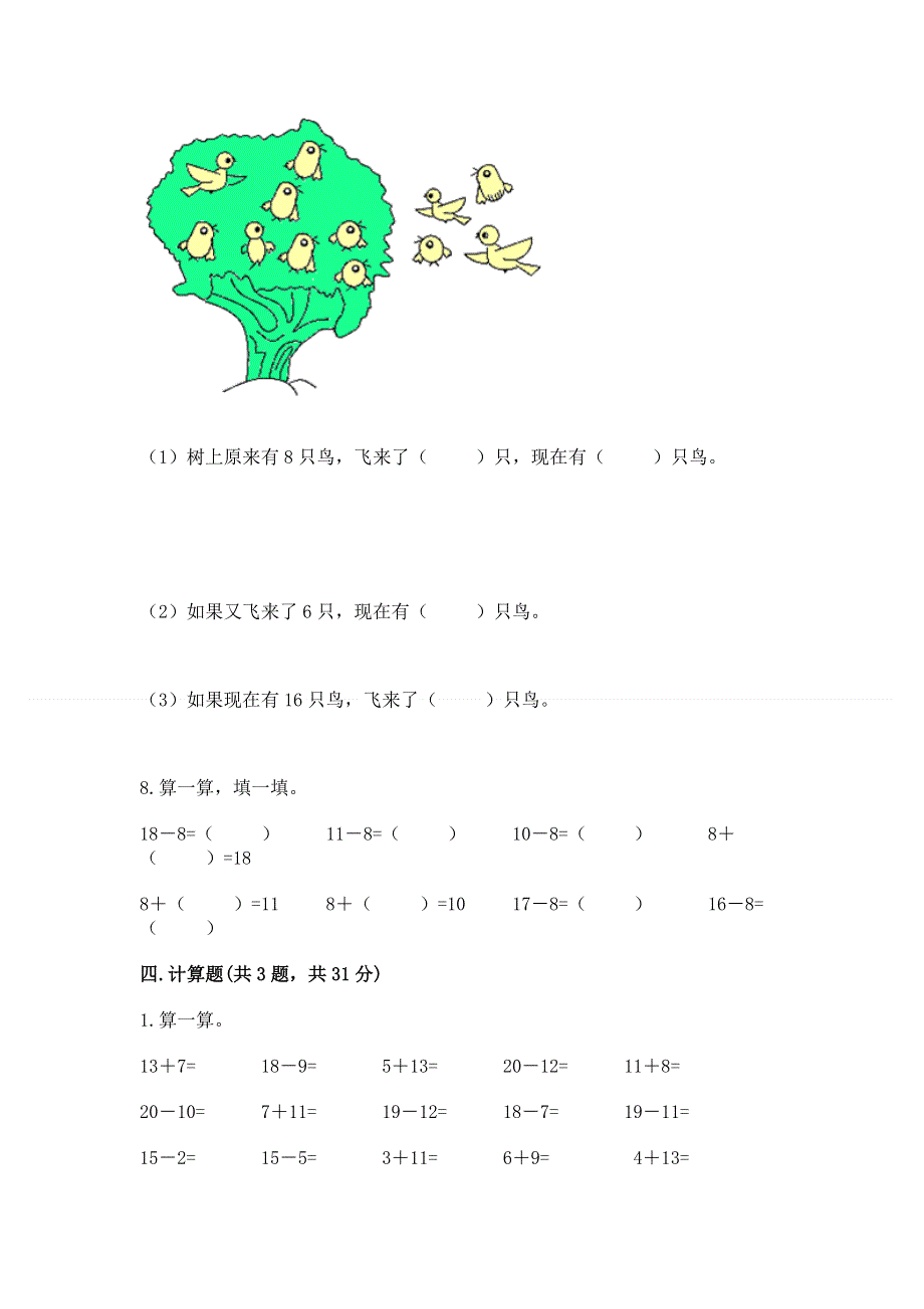 小学一年级数学《20以内的退位减法》必刷题附参考答案（考试直接用）.docx_第3页