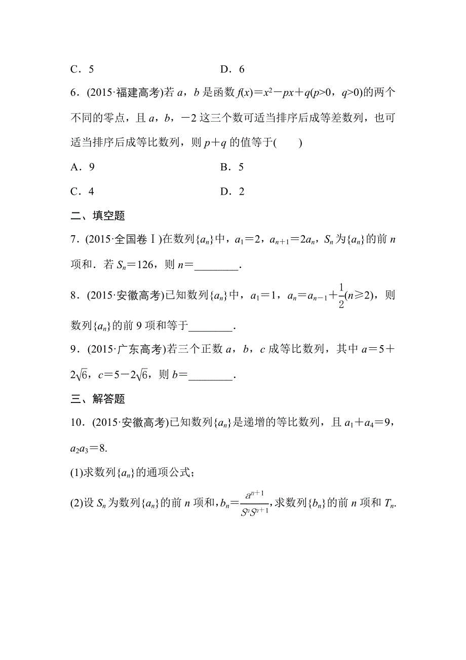 新课标2016届高三数学（文）专题复习检测：专题三 真题体验 WORD版含答案.doc_第2页