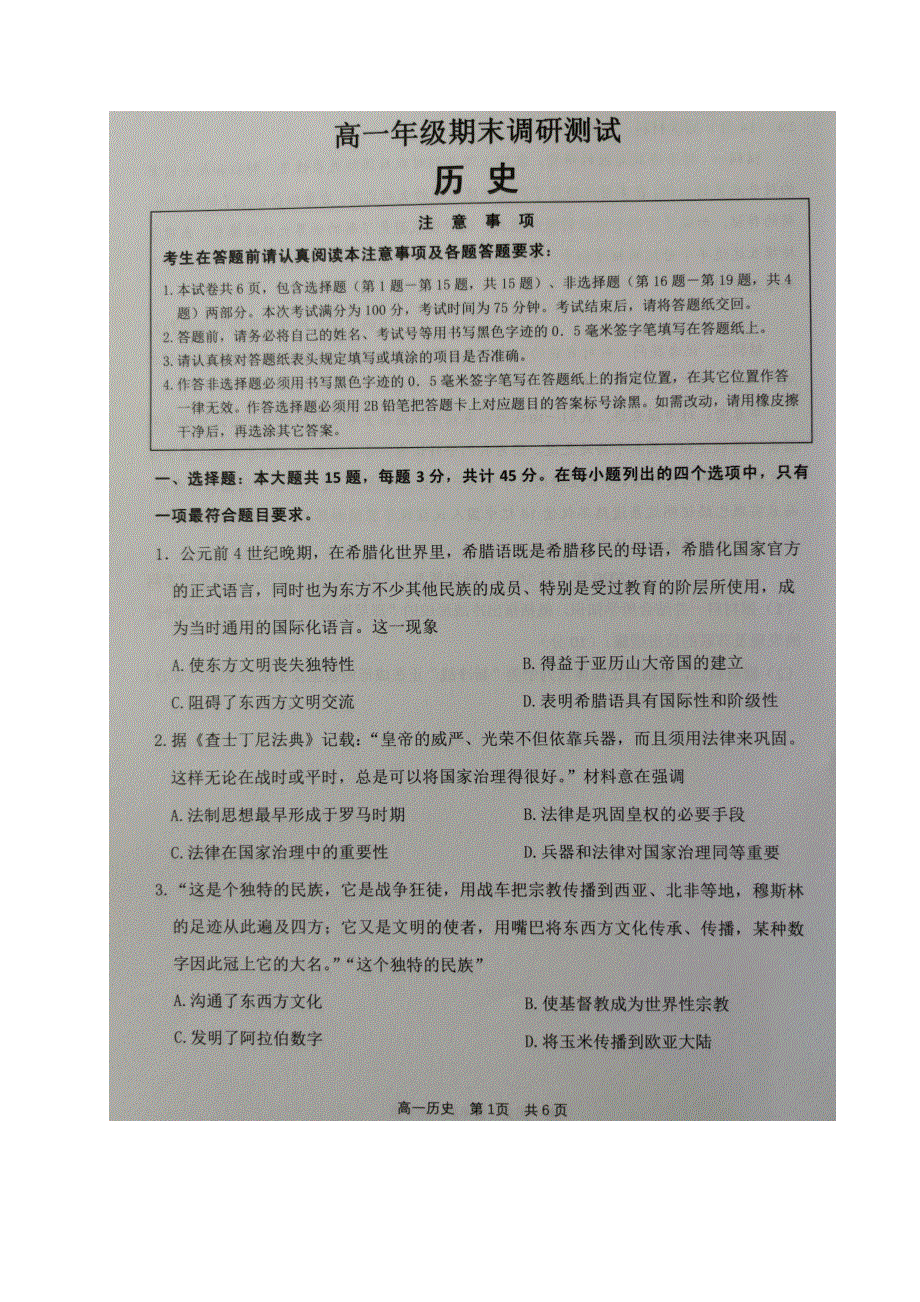 江苏省宿迁市2020-2021学年高一历史下学期期末考试试题（扫描版）.doc_第1页