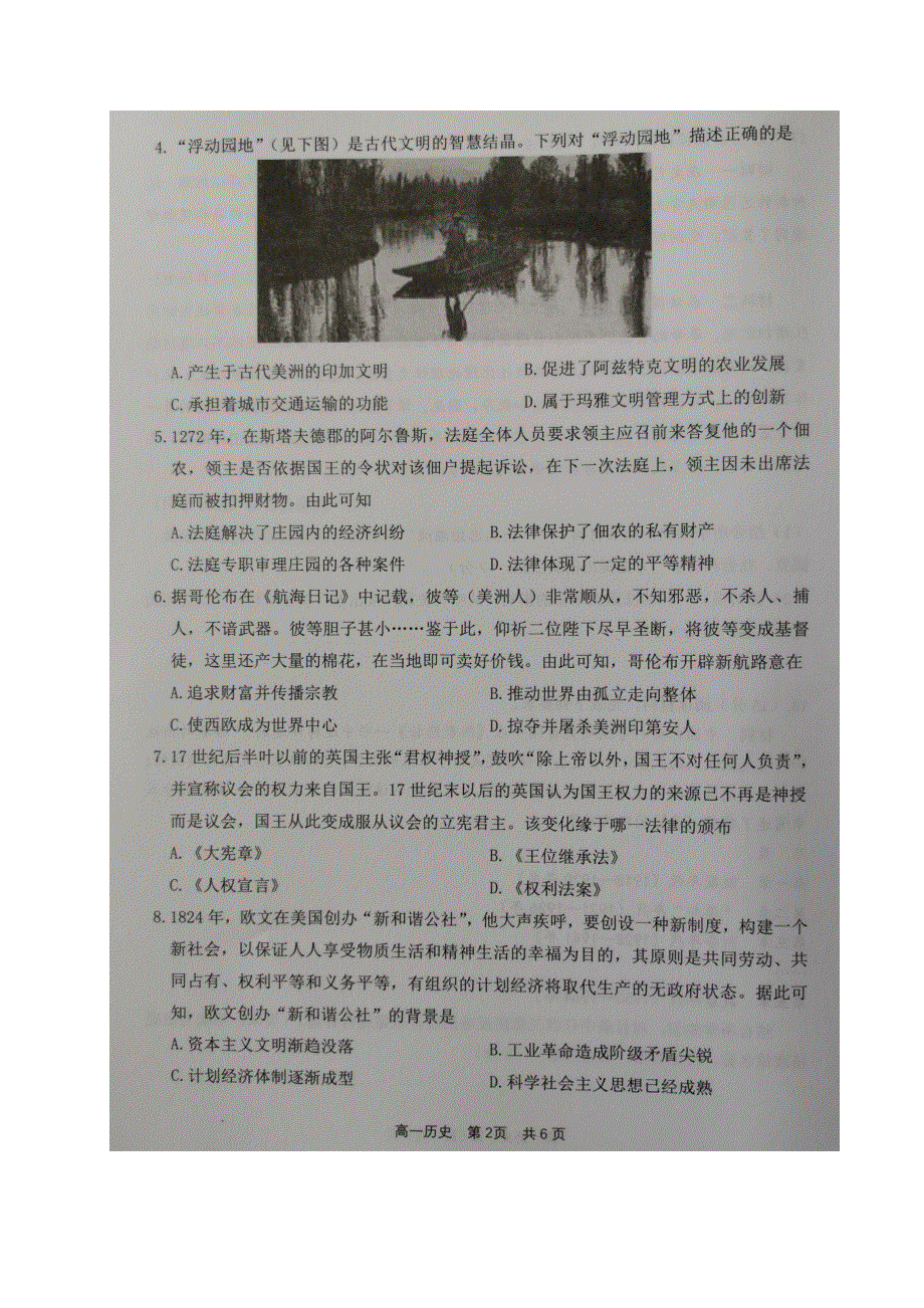 江苏省宿迁市2020-2021学年高一历史下学期期末考试试题（扫描版）.doc_第2页