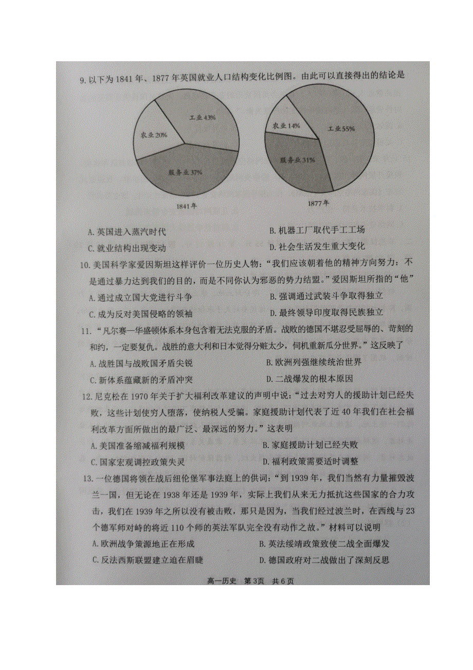 江苏省宿迁市2020-2021学年高一历史下学期期末考试试题（扫描版）.doc_第3页