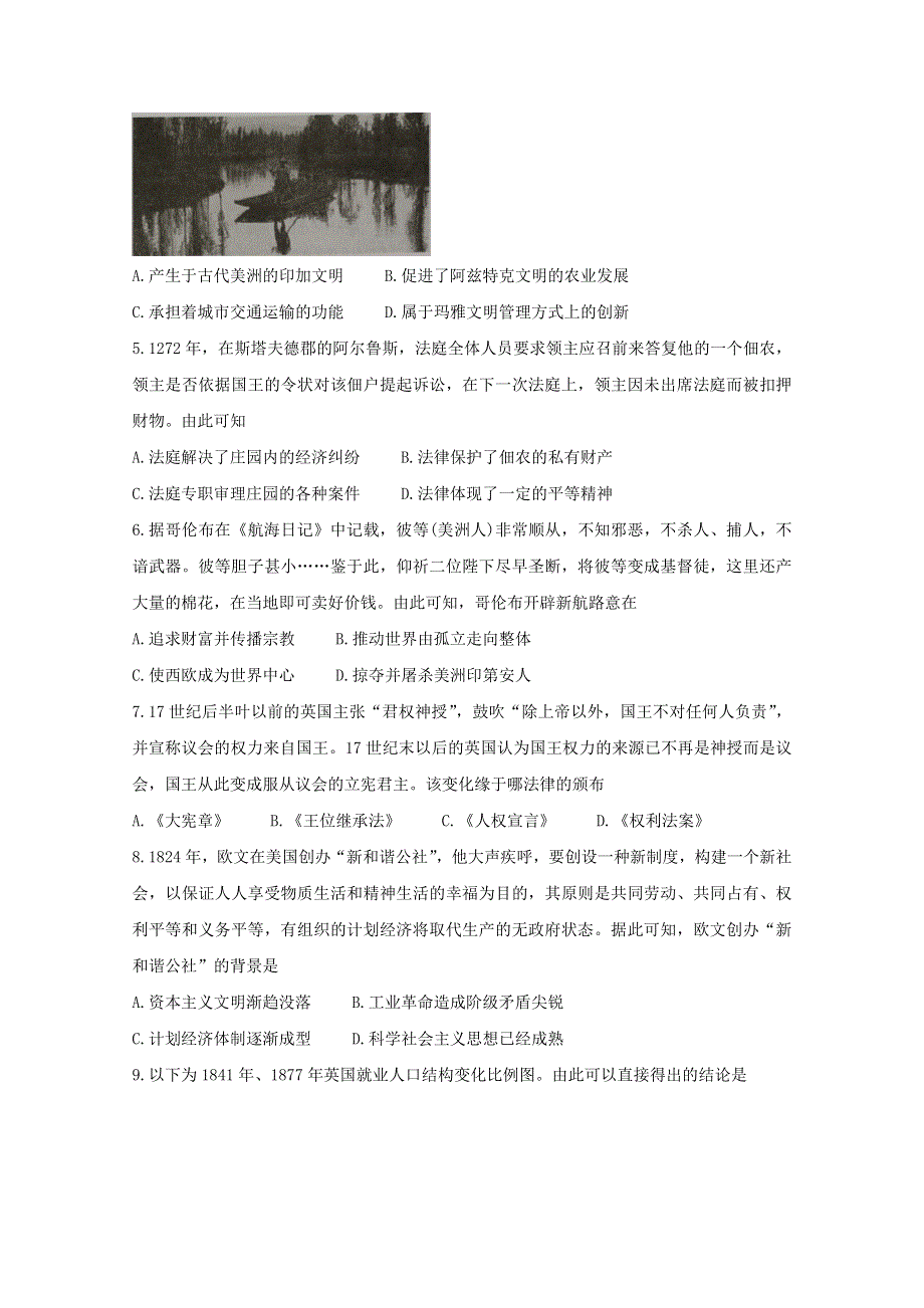 江苏省宿迁市2020-2021学年高一历史下学期期末考试试题.doc_第2页