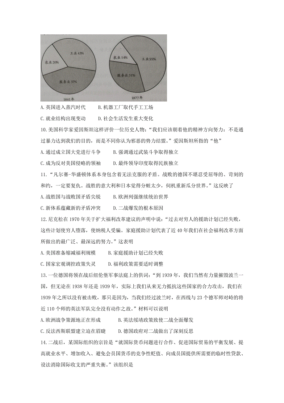 江苏省宿迁市2020-2021学年高一历史下学期期末考试试题.doc_第3页