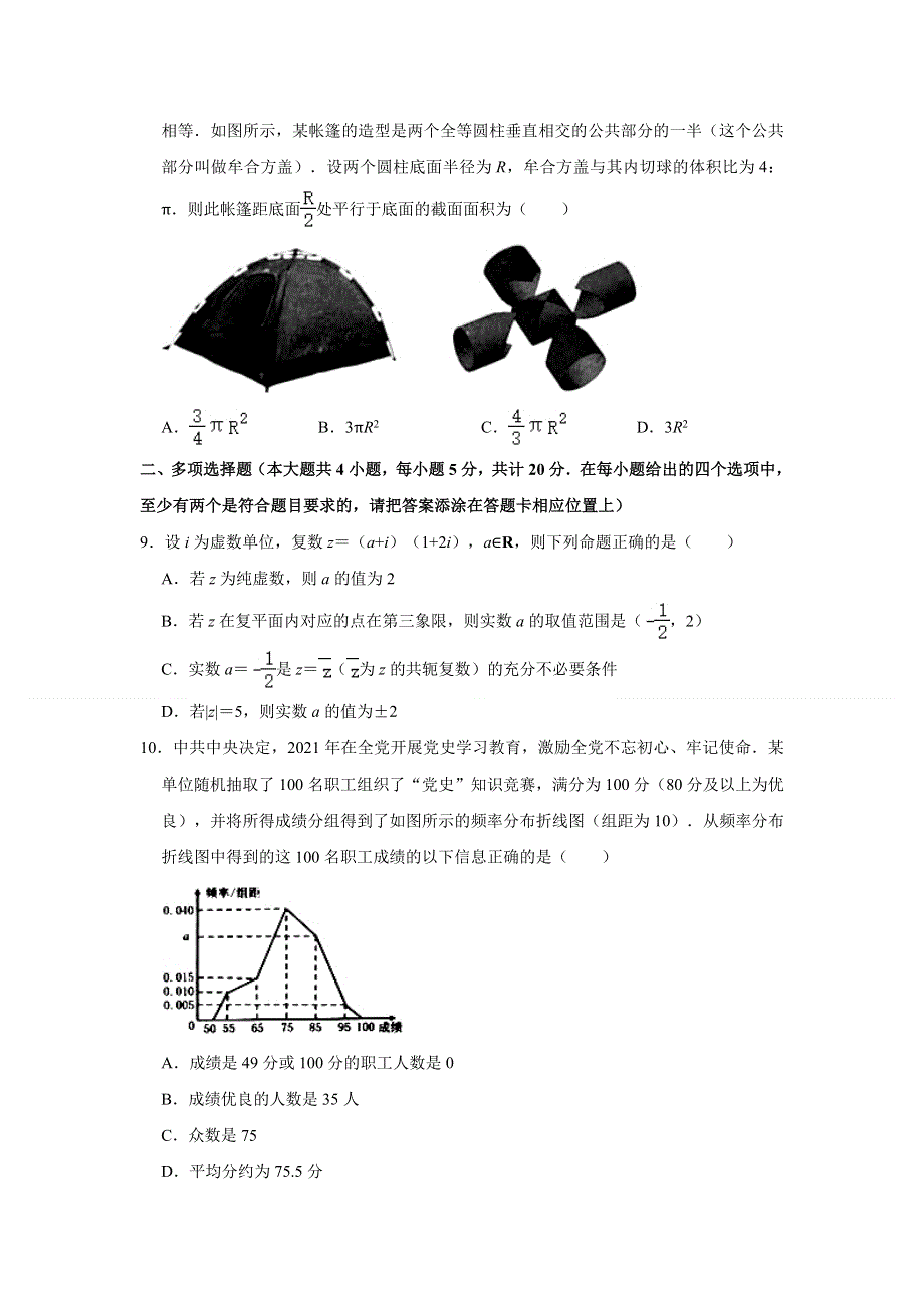 江苏省宿迁市2020-2021学年高一下学期期末考试数学试题 WORD版含解析.doc_第2页