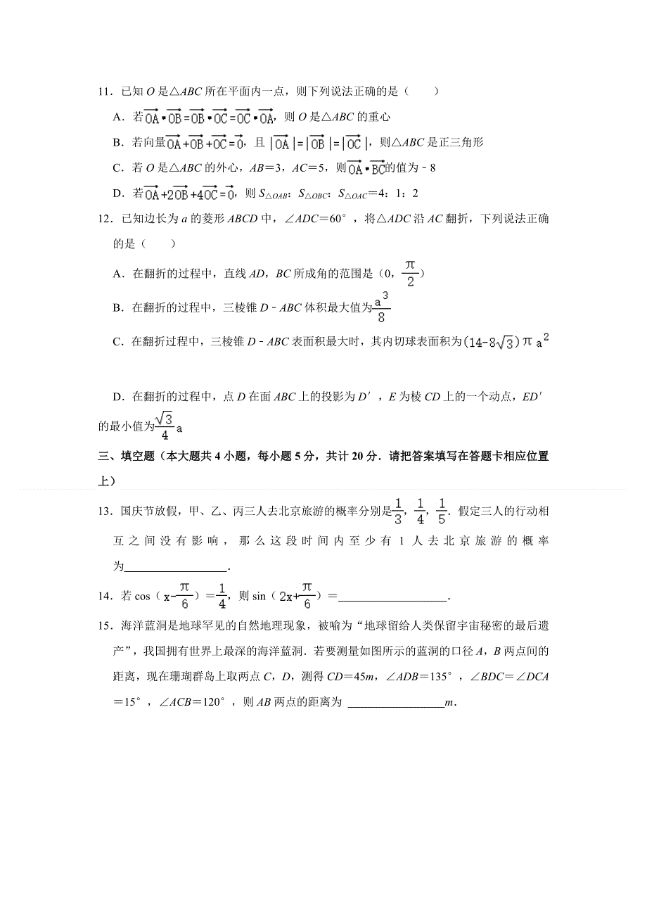 江苏省宿迁市2020-2021学年高一下学期期末考试数学试题 WORD版含解析.doc_第3页