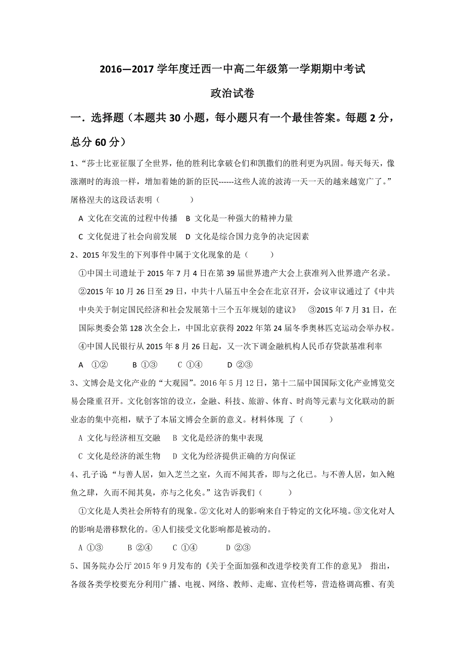 河北省唐山市迁西县第一中学2016-2017学年高二上学期期中考试政治试题 WORD版含答案.doc_第1页