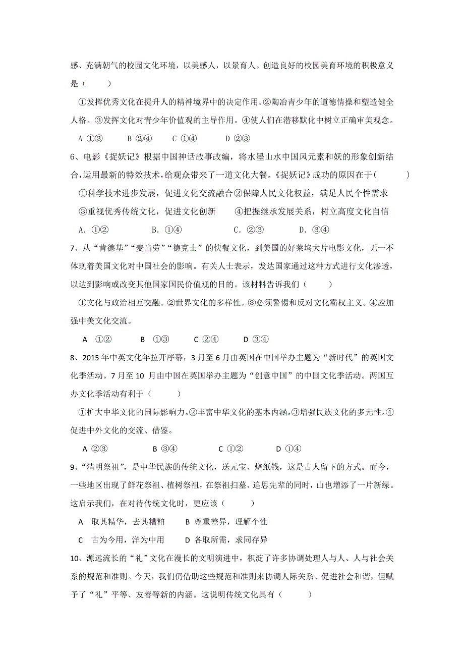 河北省唐山市迁西县第一中学2016-2017学年高二上学期期中考试政治试题 WORD版含答案.doc_第2页