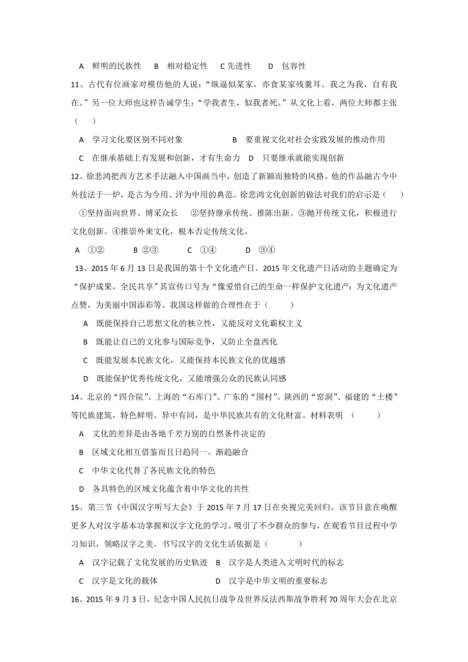 河北省唐山市迁西县第一中学2016-2017学年高二上学期期中考试政治试题 WORD版含答案.doc_第3页