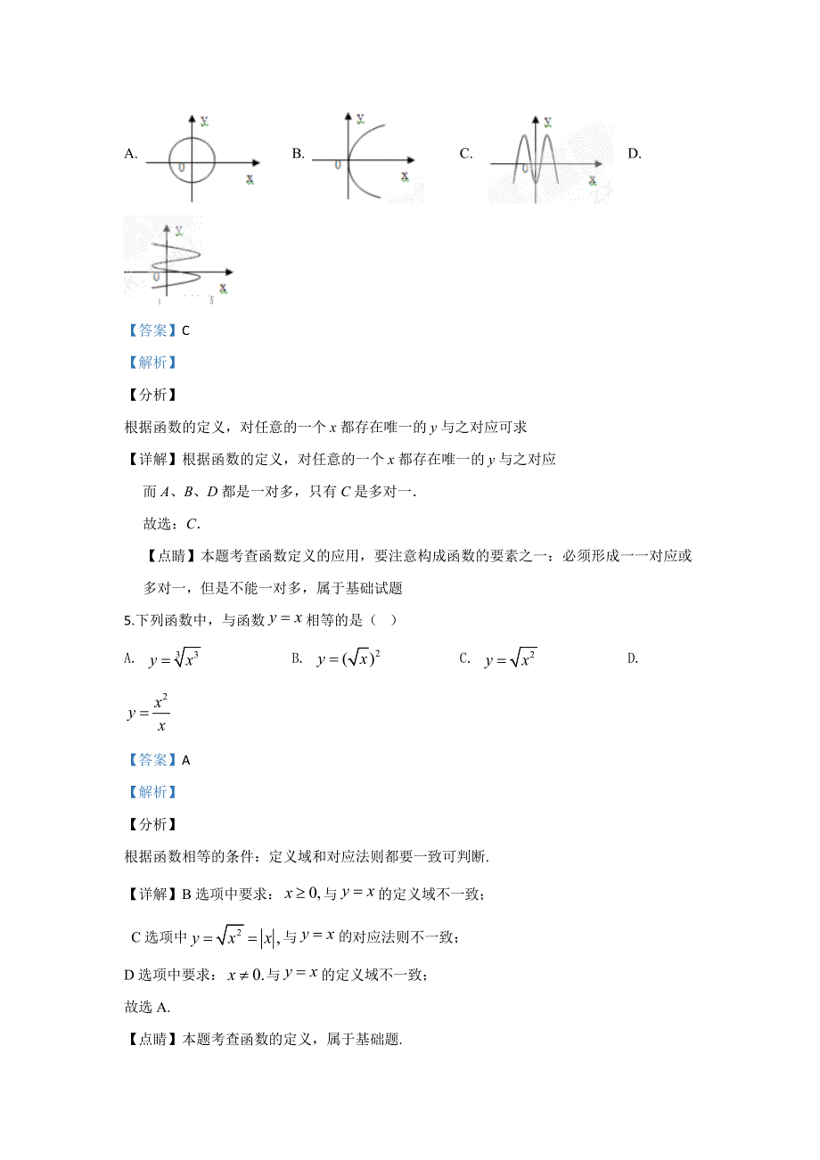 河北省唐山市迁西县第一中学2019-2020学年高一上学期10月月考数学试题 WORD版含解析.doc_第2页