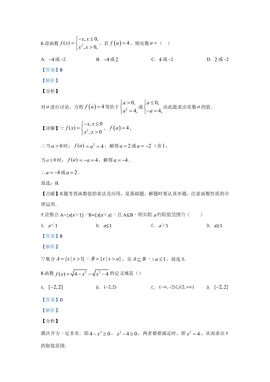 河北省唐山市迁西县第一中学2019-2020学年高一上学期10月月考数学试题 WORD版含解析.doc_第3页