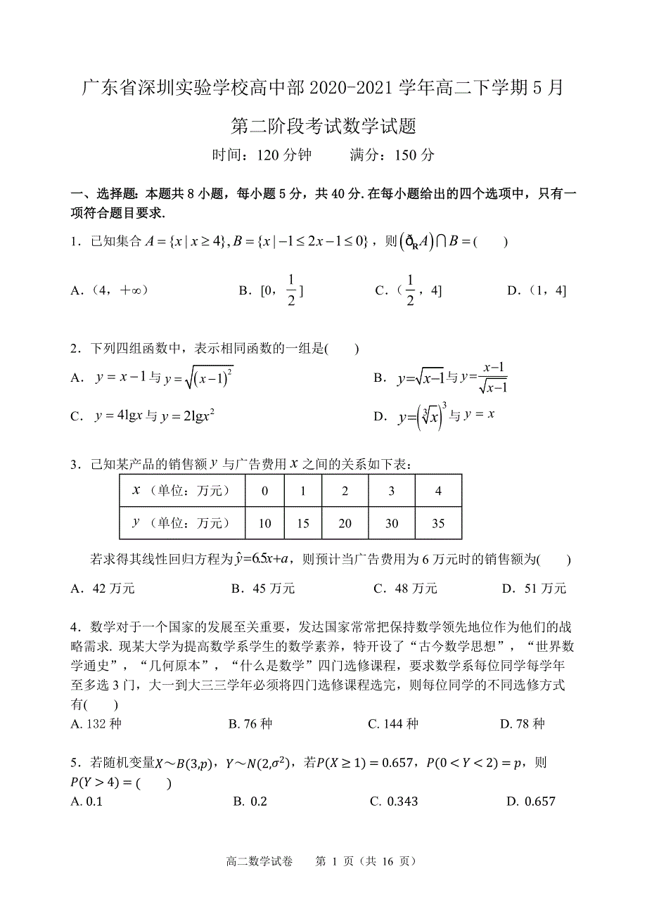 广东省深圳实验学校高中部2020-2021学年高二下学期5月第二阶段考试数学试题 WORD版含答案.docx_第1页