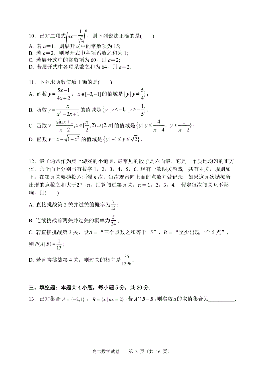 广东省深圳实验学校高中部2020-2021学年高二下学期5月第二阶段考试数学试题 WORD版含答案.docx_第3页