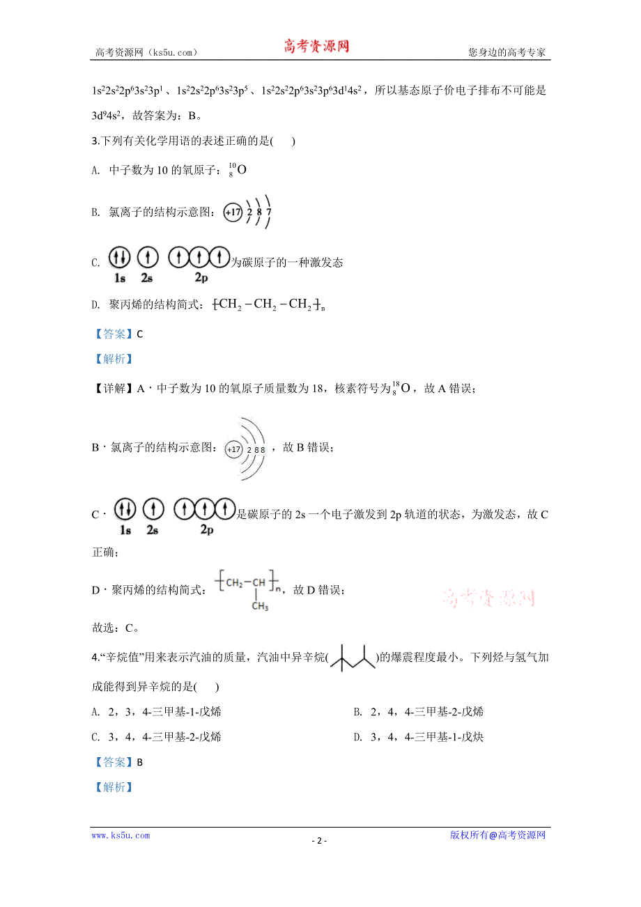 《解析》山东省临沂市2019-2020学年高二下学期期末考试化学试卷 WORD版含解析.doc_第2页