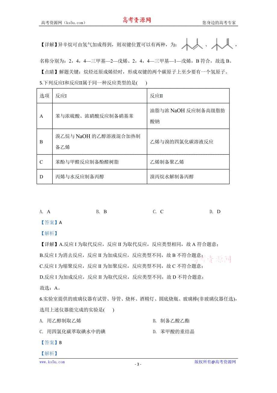 《解析》山东省临沂市2019-2020学年高二下学期期末考试化学试卷 WORD版含解析.doc_第3页