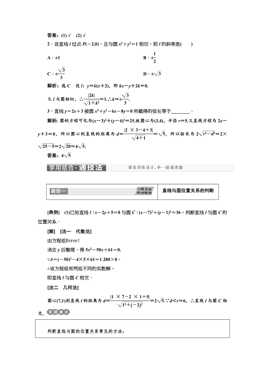 2017-2018学年高中数学人教A版（浙江专版）必修2讲学案：第四章 4．2　直线、圆的位置关系 .doc_第2页