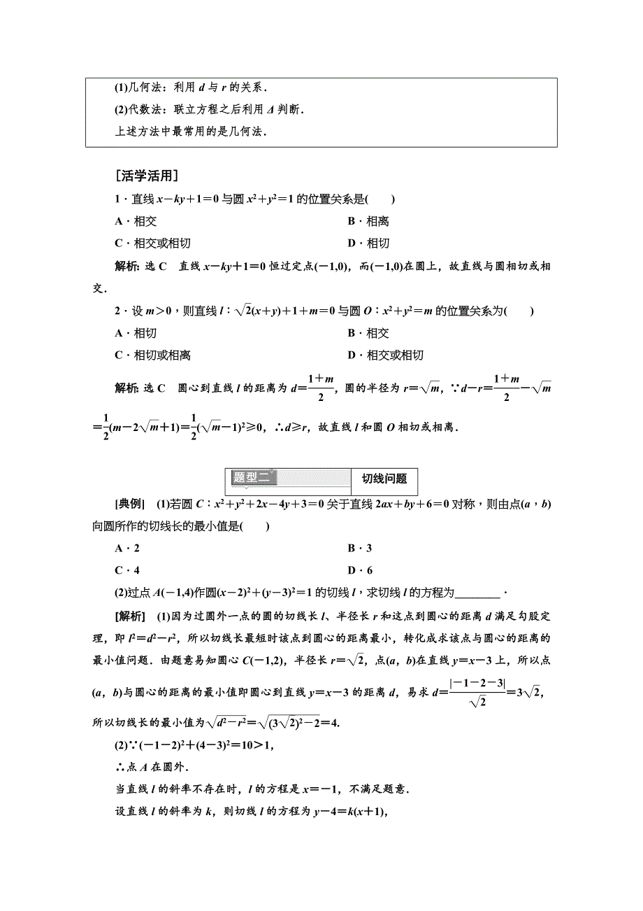 2017-2018学年高中数学人教A版（浙江专版）必修2讲学案：第四章 4．2　直线、圆的位置关系 .doc_第3页