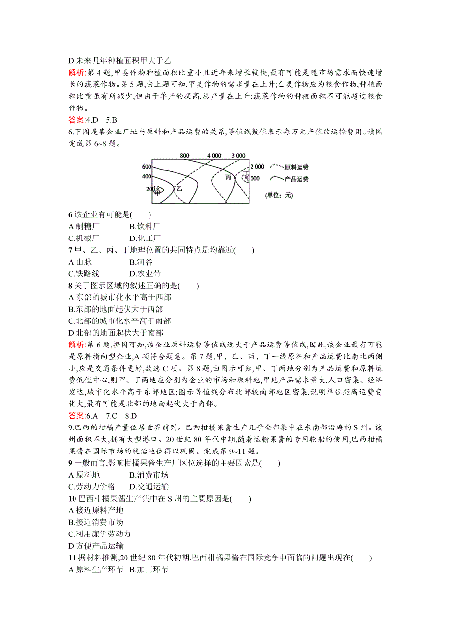 2014年高考地理二轮专题巩固训练：专题八　生产活动与地域联系（含2013试题含详解）.doc_第2页