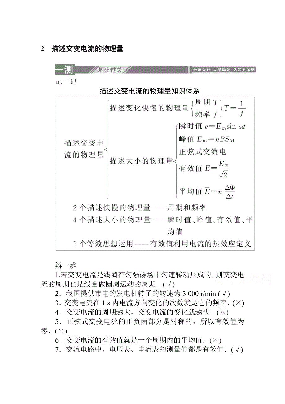 2019-2020学年物理人教版选修3-2课后检测：5-2描述交变电流的物理量 WORD版含解析.doc_第1页