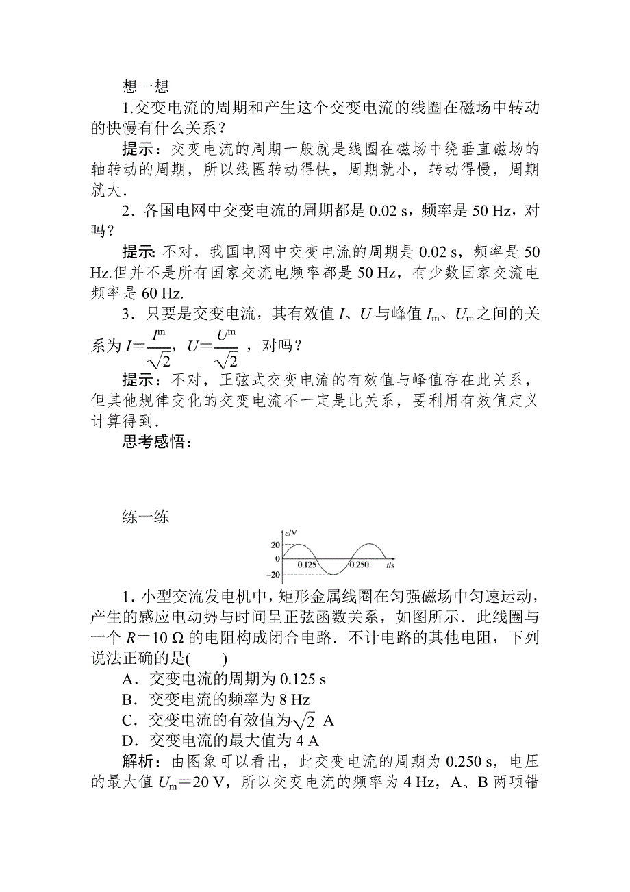 2019-2020学年物理人教版选修3-2课后检测：5-2描述交变电流的物理量 WORD版含解析.doc_第2页