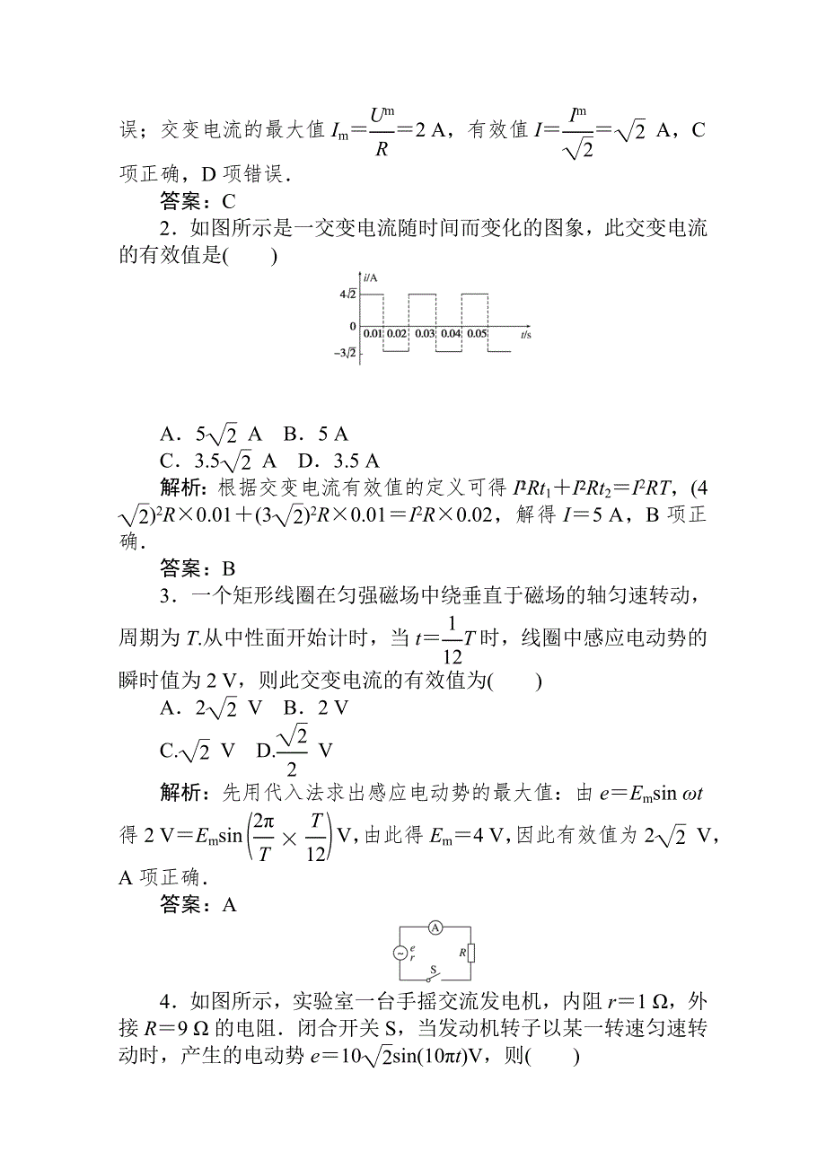 2019-2020学年物理人教版选修3-2课后检测：5-2描述交变电流的物理量 WORD版含解析.doc_第3页