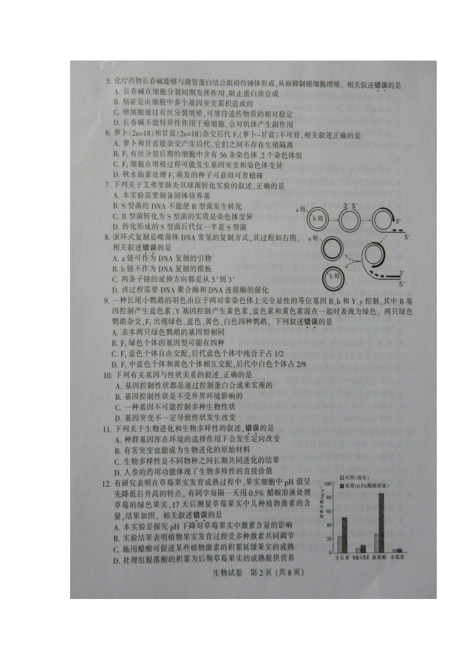 江苏省宿迁市2019届高三第一次调研测试生物试题 扫描版缺答案.doc_第2页