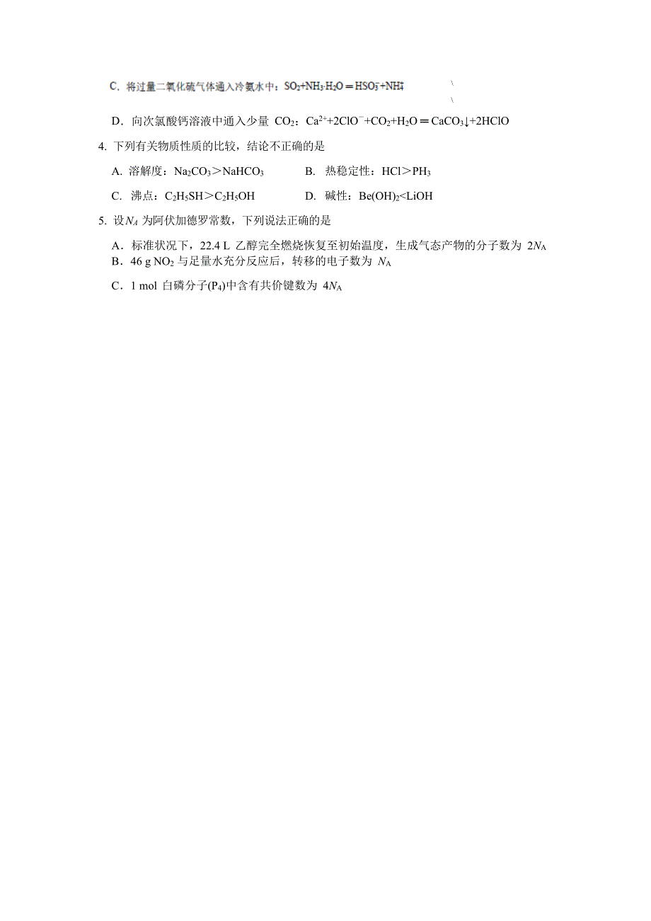 广东省深圳实验学校2021届高三11月月考化学试卷 WORD版含答案.docx_第2页