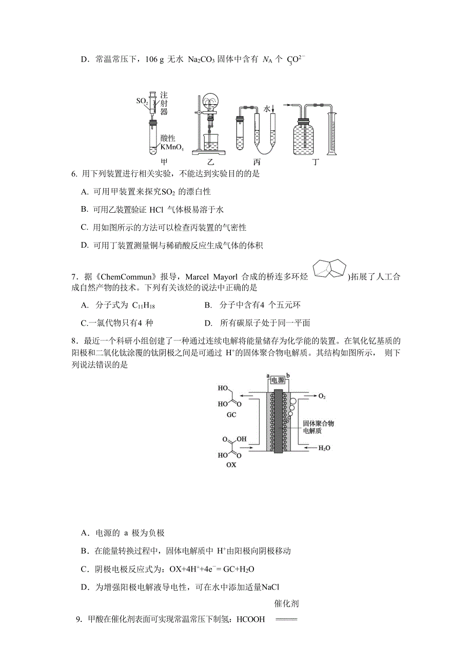 广东省深圳实验学校2021届高三11月月考化学试卷 WORD版含答案.docx_第3页