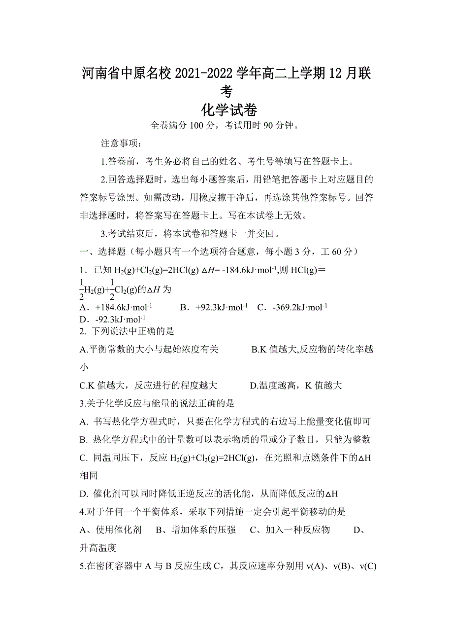 河南省中原名校2021-2022学年高二上学期12月联考化学试题 WORD版含答案.doc_第1页