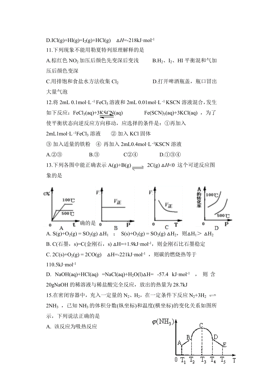 河南省中原名校2021-2022学年高二上学期12月联考化学试题 WORD版含答案.doc_第3页