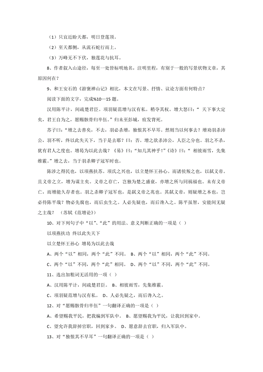 广东语文粤教版必修5第4单元综合能力探究演练.doc_第3页