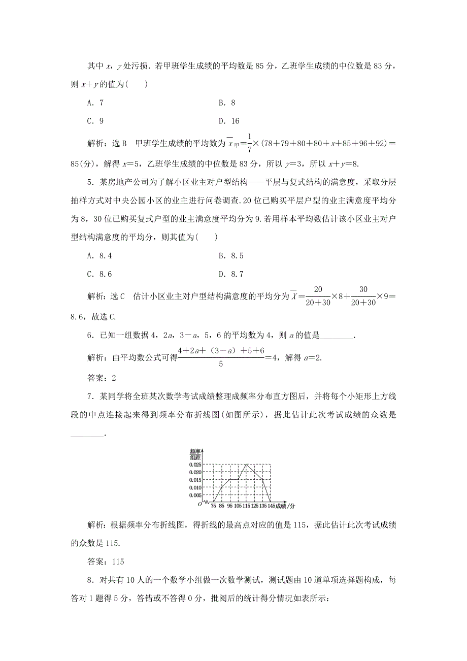 2021-2022学年新教材高中数学 课时检测53 用样本估计总体的集中趋势（含解析）湘教版必修第一册.doc_第2页