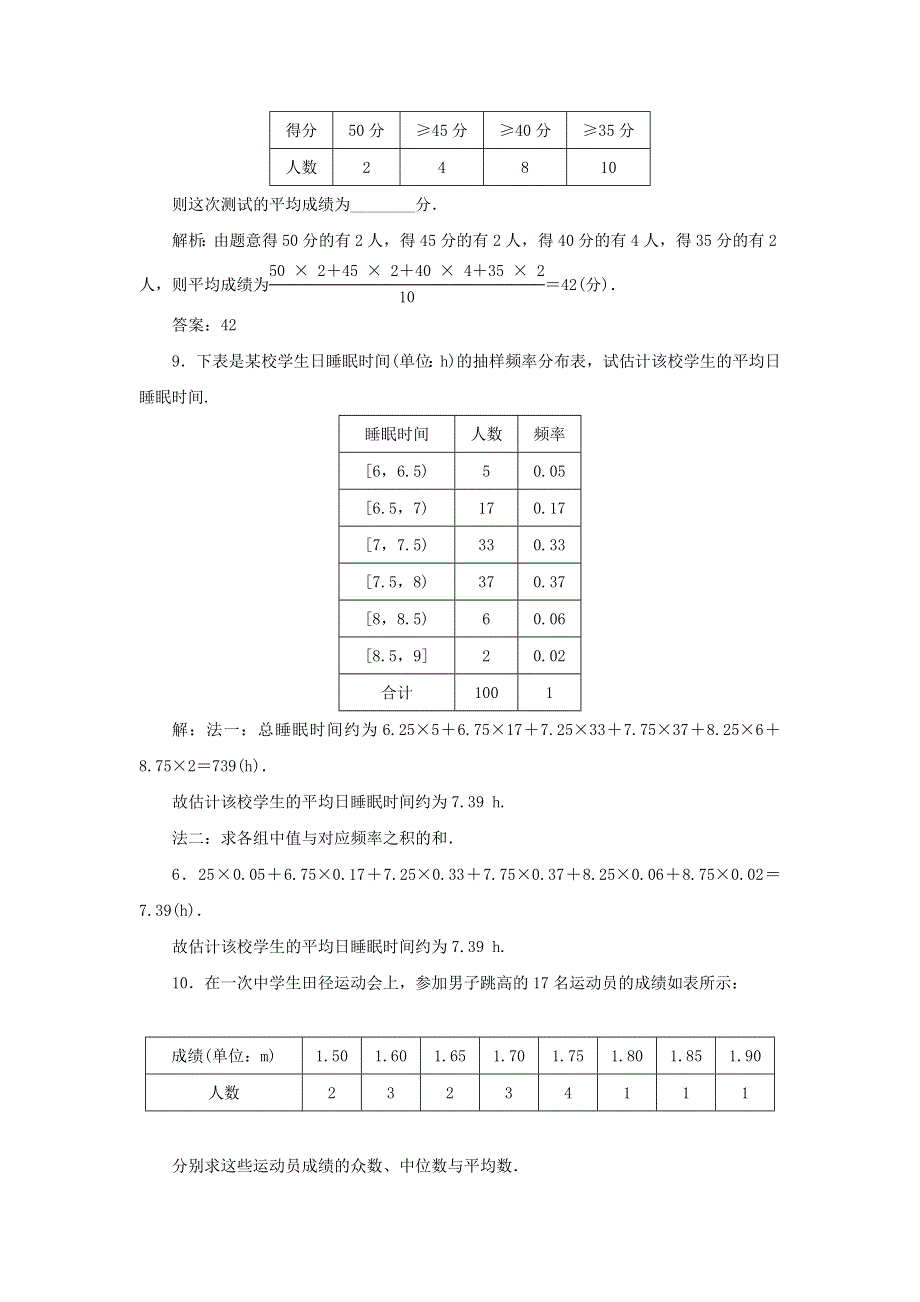 2021-2022学年新教材高中数学 课时检测53 用样本估计总体的集中趋势（含解析）湘教版必修第一册.doc_第3页