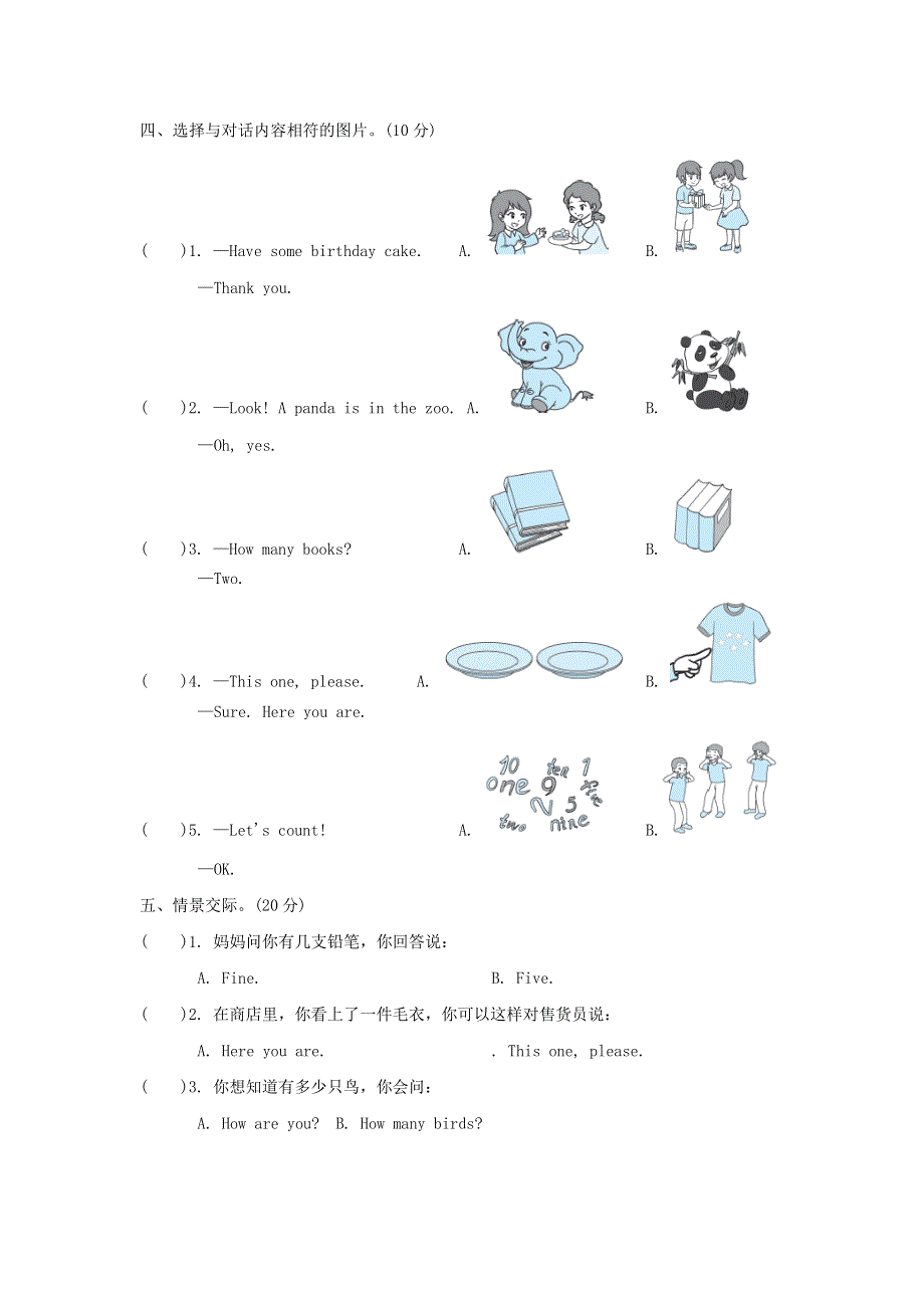 2021秋三年级英语上册 Unit 6 Happy birthday阶段过关卷十一(Part A) 人教PEP.doc_第2页