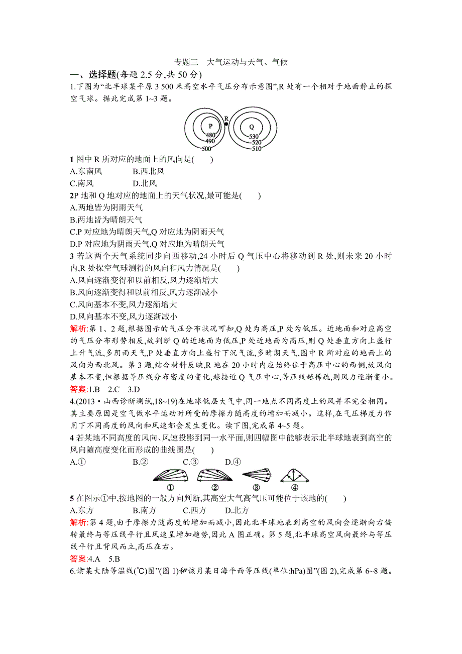 2014年高考地理二轮专题巩固训练：专题三　大气运动与天气、气候（含2013试题含详解）.doc_第1页