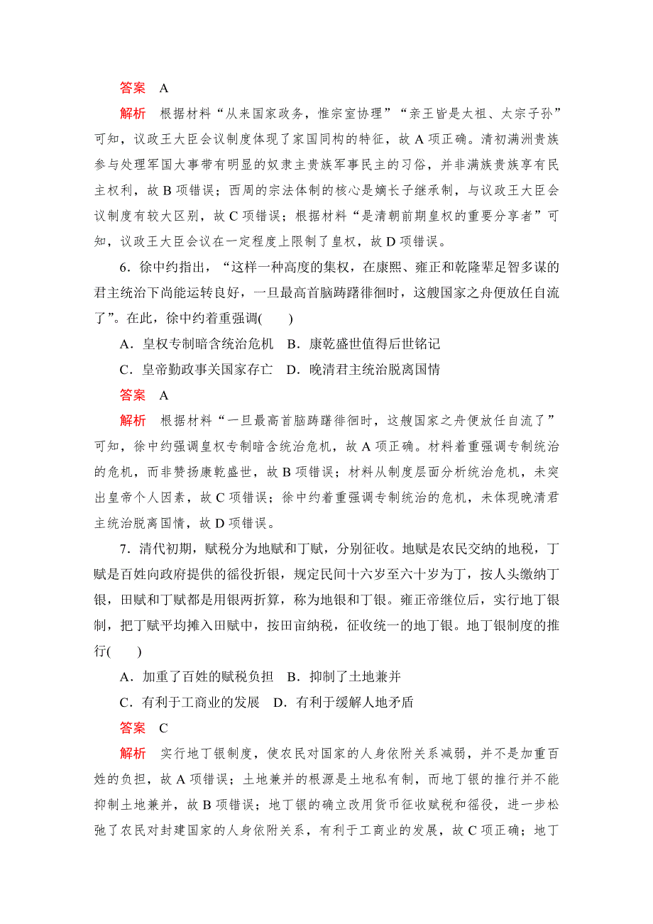 （2019新教材）部编版高中历史必修中外历史纲要上同步刷题练习：第四单元 水平测试 WORD版含解析.doc_第3页