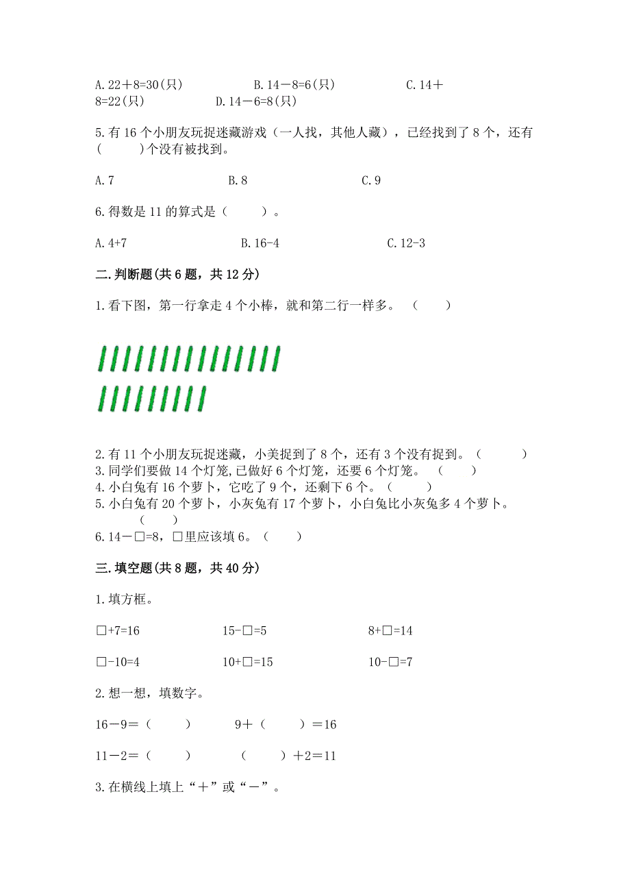 小学一年级数学《20以内的退位减法》必刷题附参考答案（夺分金卷）.docx_第2页