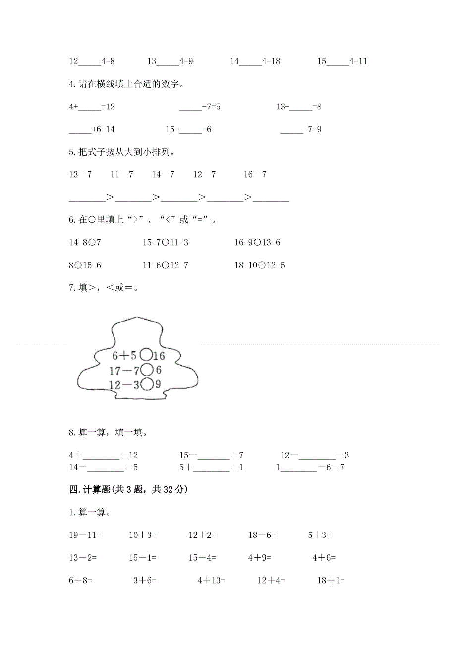 小学一年级数学《20以内的退位减法》必刷题附参考答案（夺分金卷）.docx_第3页