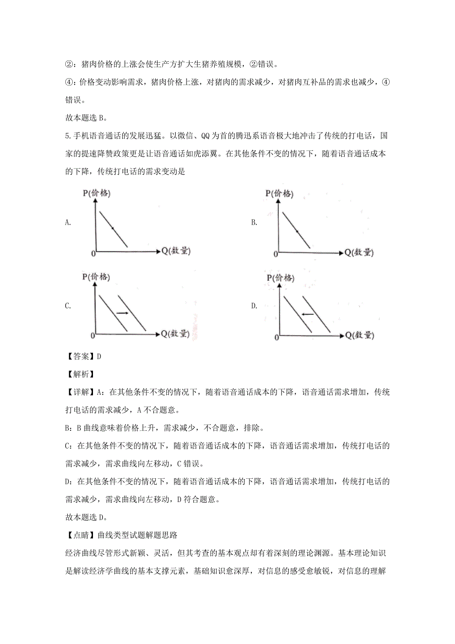 河南省中原名校2020届高三政治上学期第三次联考试题（含解析）.doc_第3页