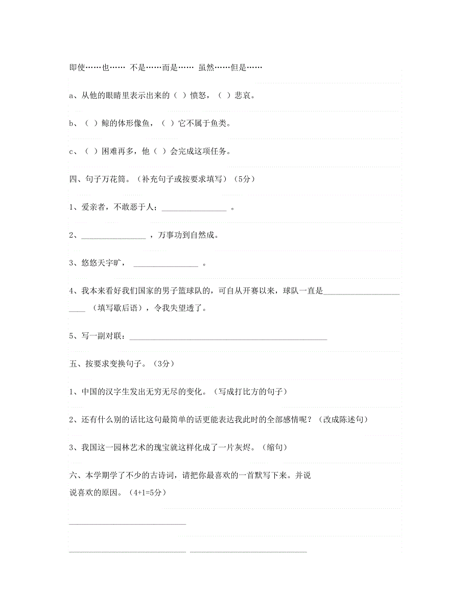 2023五年级语文上学期期末试卷 新人教版.doc_第2页