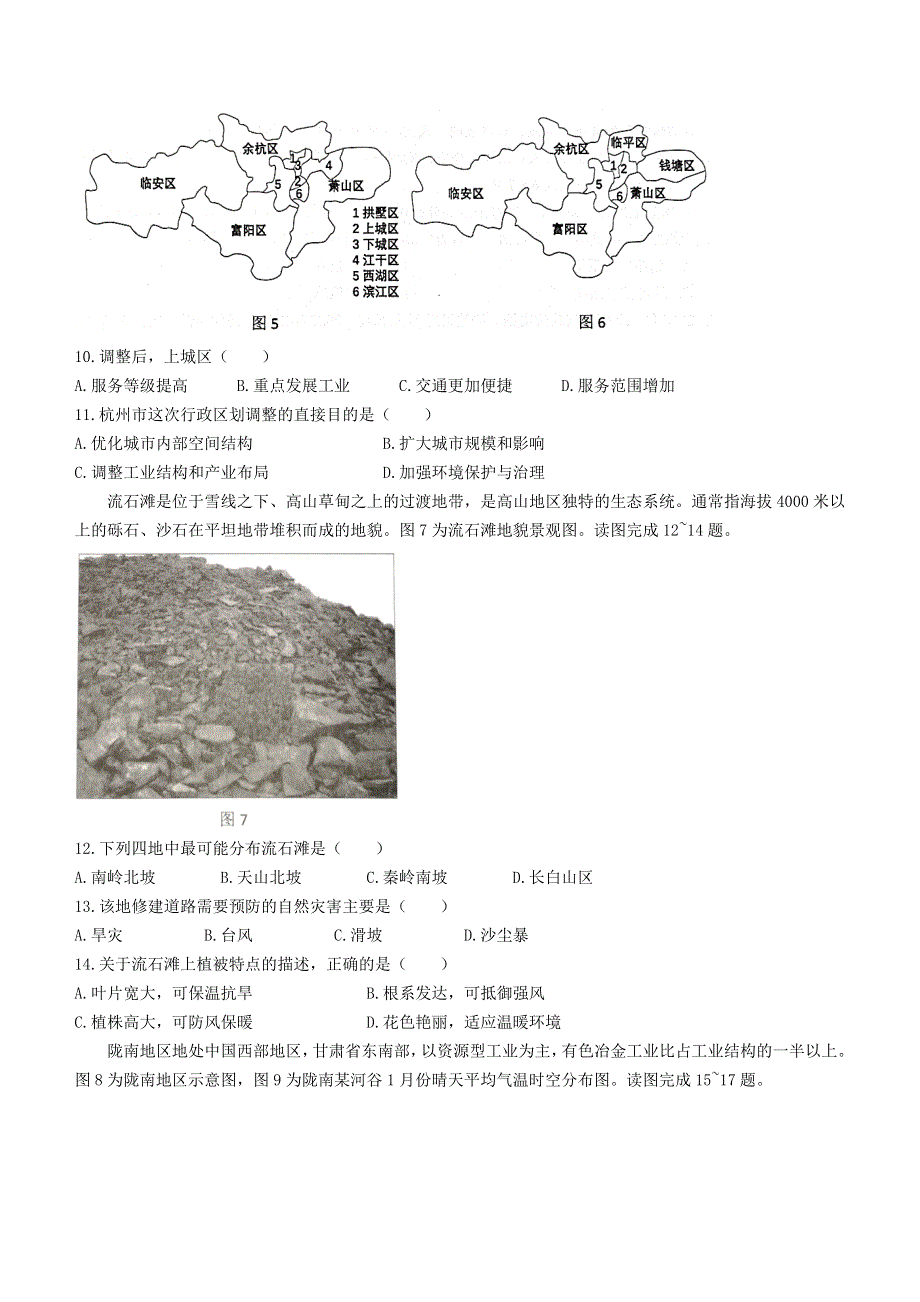 江苏省宿迁市2020-2021学年高一地理下学期期末考试试题.doc_第3页