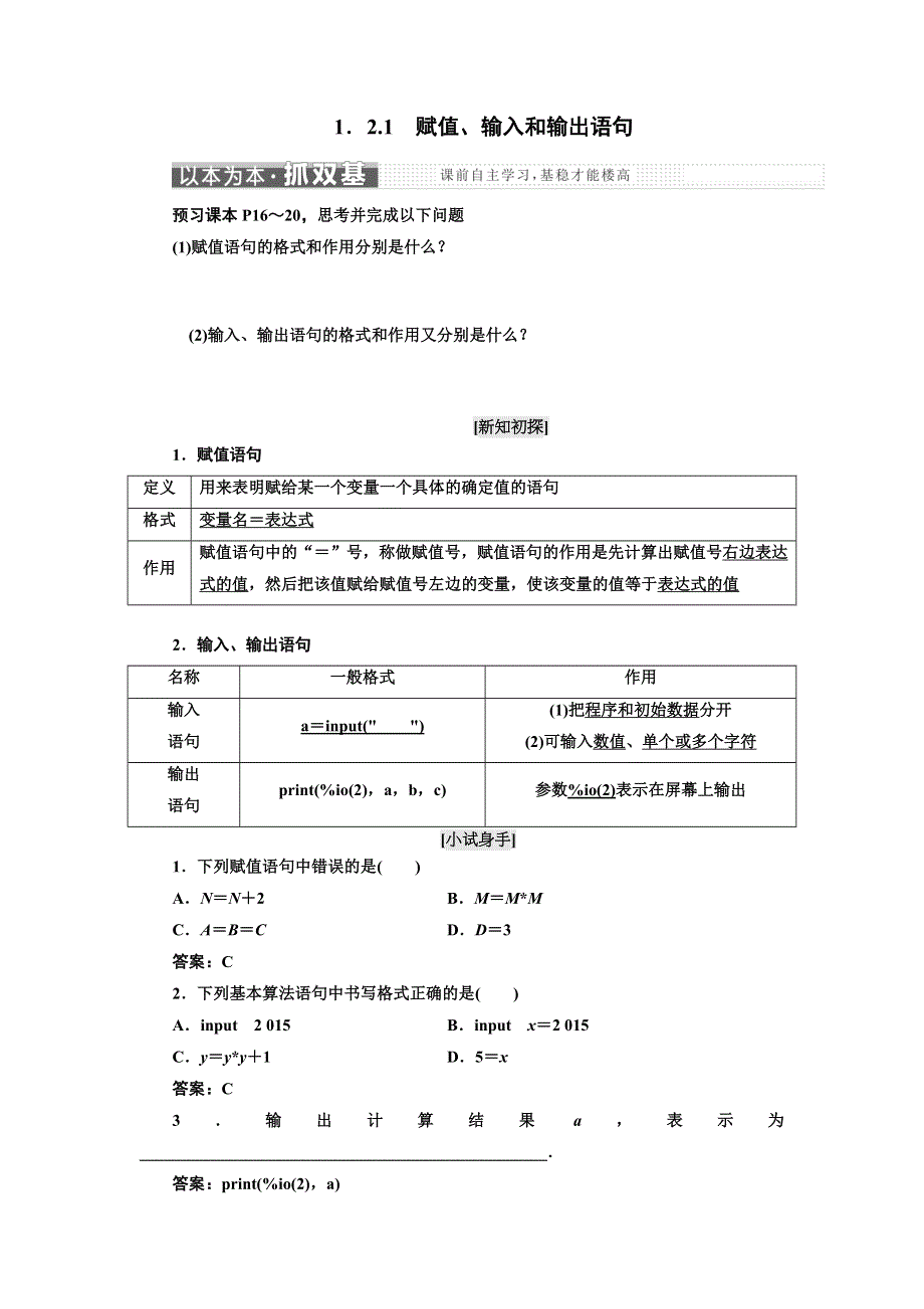 2017-2018学年高中数学人教B版必修3教学案：第一章 1-2 1-2-1　赋值、输入和输出语句 WORD版含解析.doc_第1页