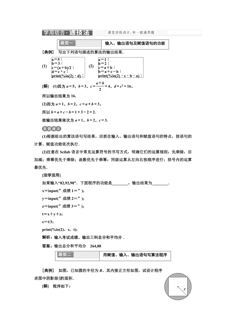 2017-2018学年高中数学人教B版必修3教学案：第一章 1-2 1-2-1　赋值、输入和输出语句 WORD版含解析.doc_第2页