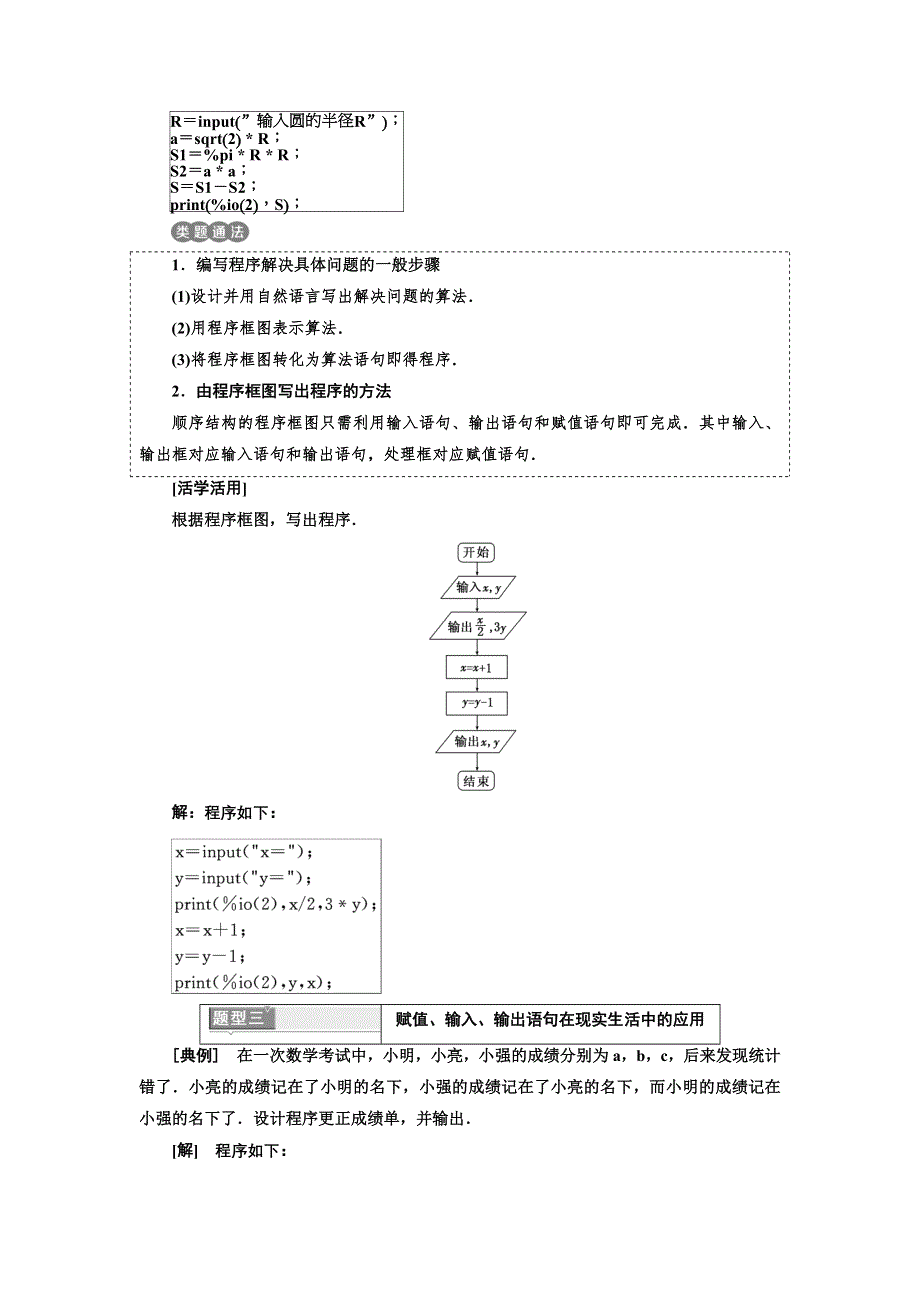 2017-2018学年高中数学人教B版必修3教学案：第一章 1-2 1-2-1　赋值、输入和输出语句 WORD版含解析.doc_第3页