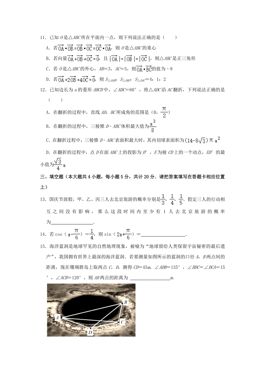 江苏省宿迁市2020-2021学年高一数学下学期期末考试试题（含解析）.doc_第3页