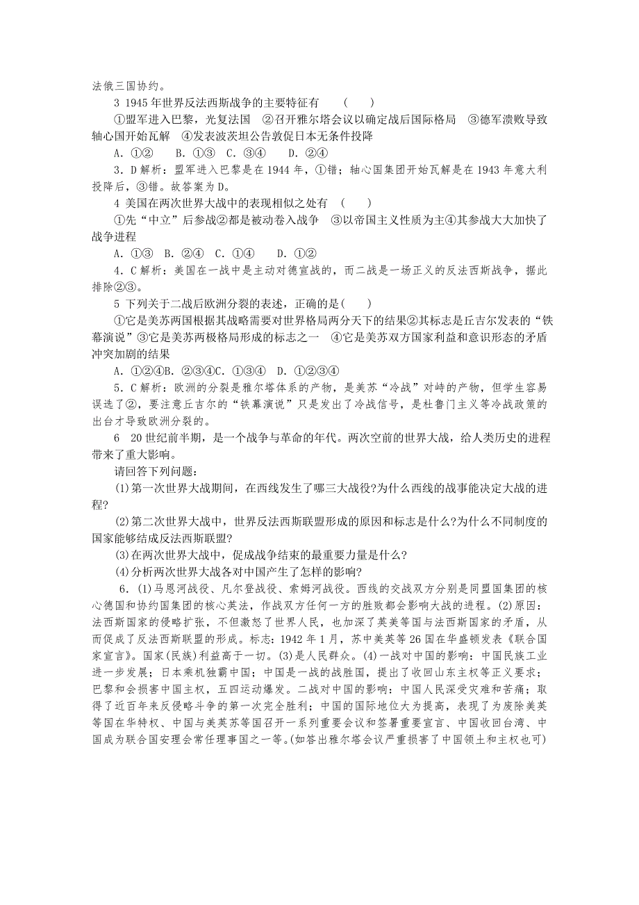 2012高考历史总复习 经典易错题会诊与高考命题角度预测：考点 15两次世界大战和国际政治格局的演变 命题角度2.doc_第3页