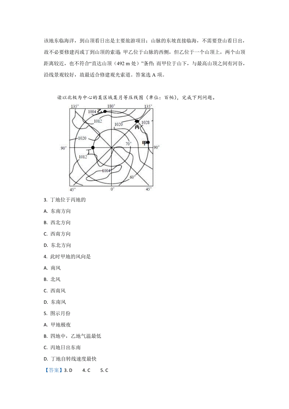 河北省唐山市迁西县第一中学2020届高三10月月考地理试题 WORD版含解析.doc_第2页