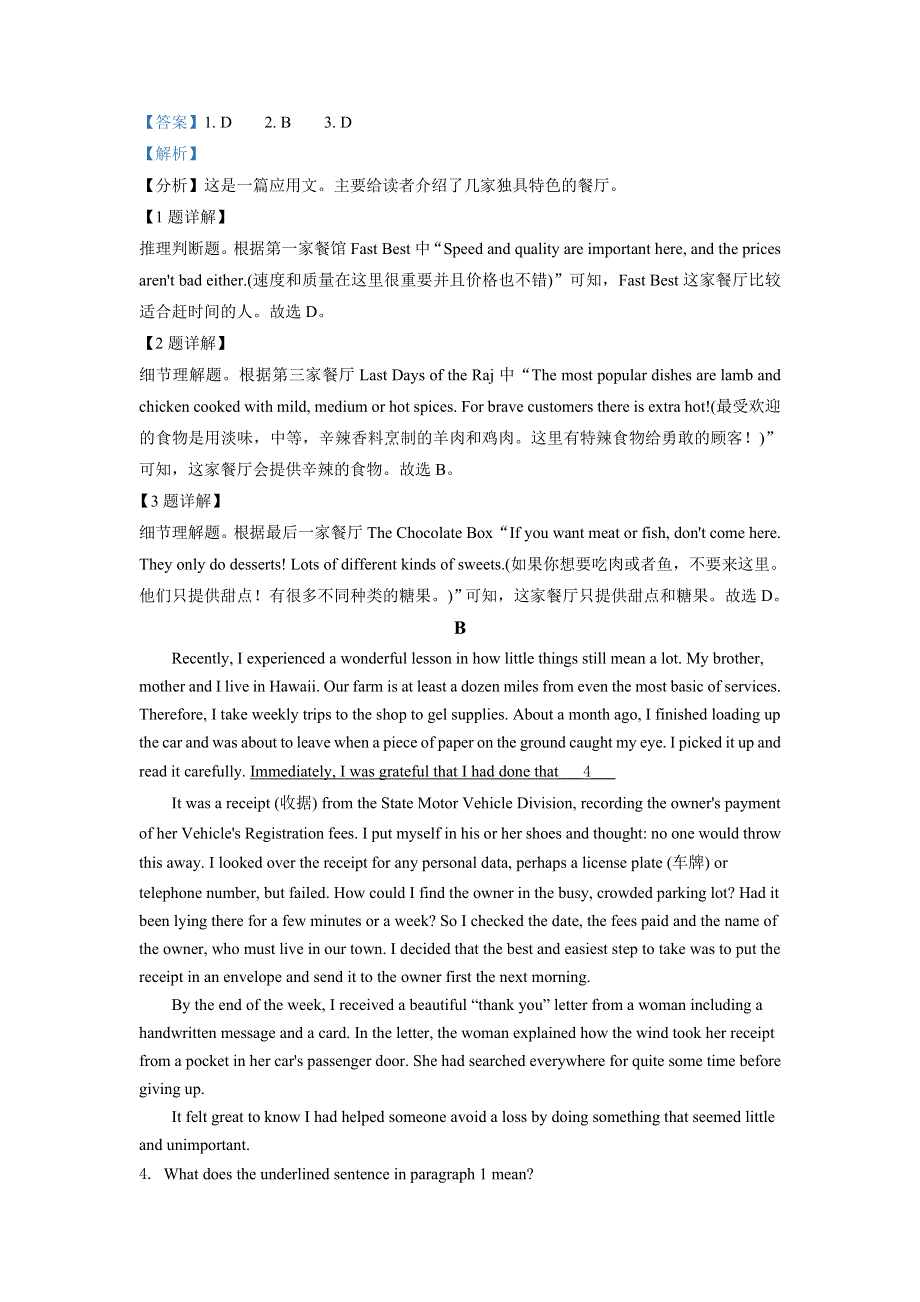 河南省中原名校2021-2022学年高二上学期第一次联考英语试题 WORD版含解析.doc_第2页