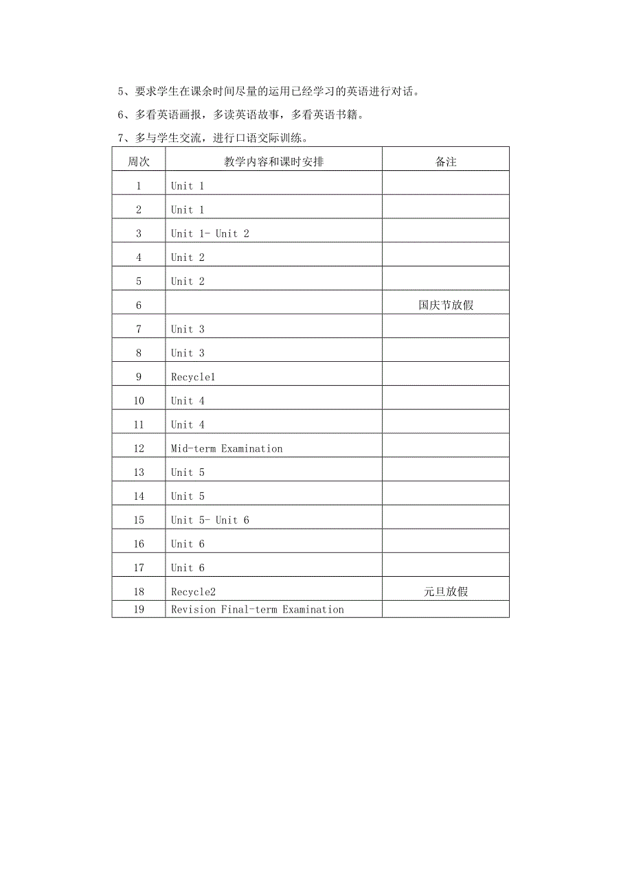 2021秋三年级英语上册 教学计划7 人教PEP.doc_第2页