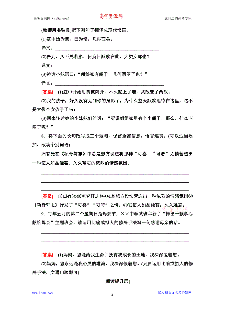 2020-2021学年语文苏教版必修5课时分层作业 8 项脊轩志 WORD版含解析.doc_第3页