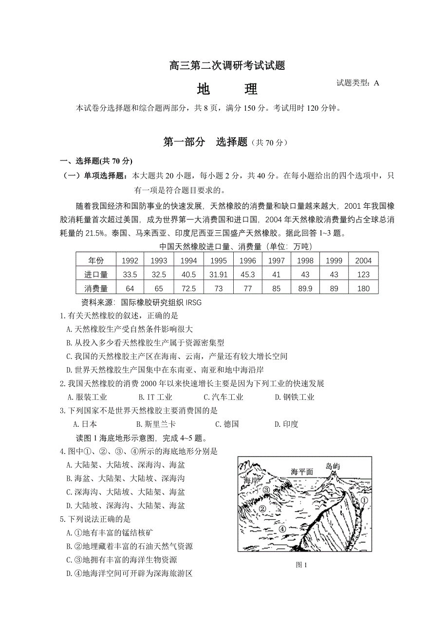 广东韶关市高三第二次调研考试地理试题.doc_第1页